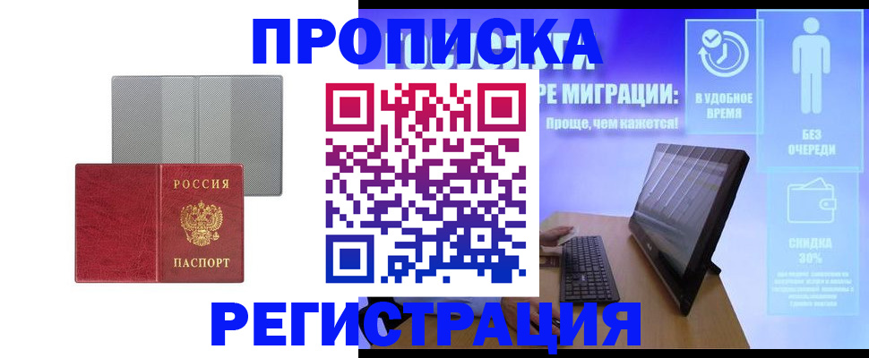 временная регистрация законно в Чайковском