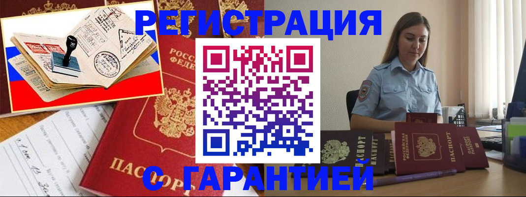 миграционный учет в Чайковском